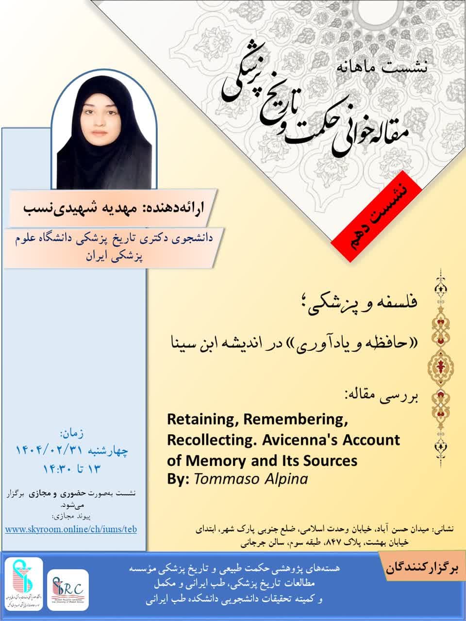 دهمین نشست ماهیانه مقاله خوانی حکمت و تاریخ پزشکی برگزار می شود.